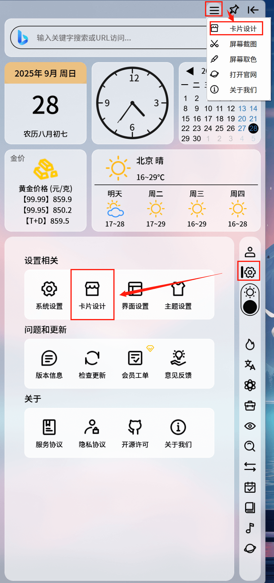 进入卡片设计