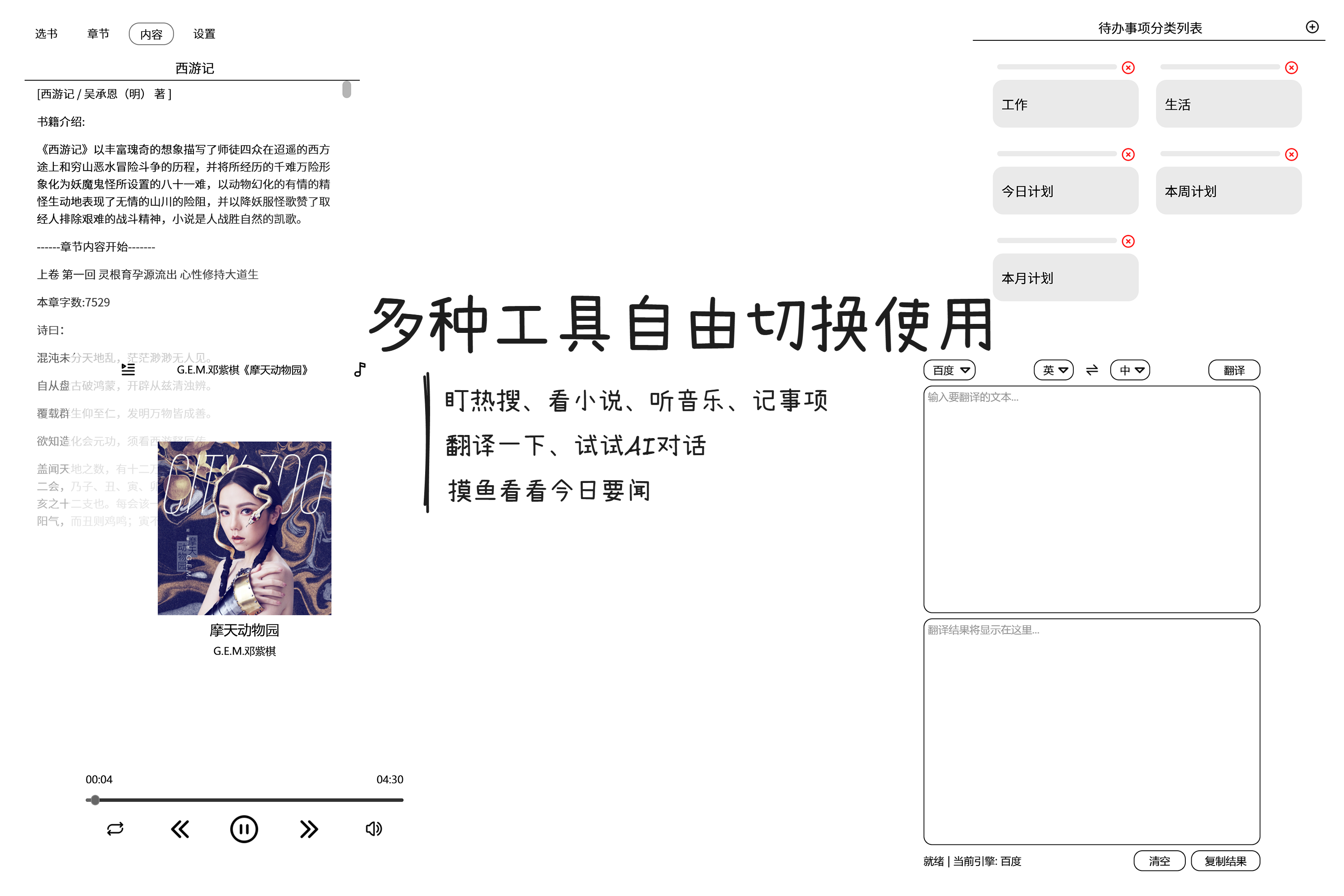 多种功能